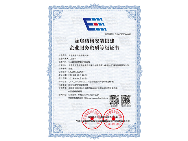 篷房结构安装搭建企业服务资质等级证书2