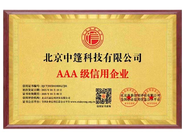 AAA级信用企业
